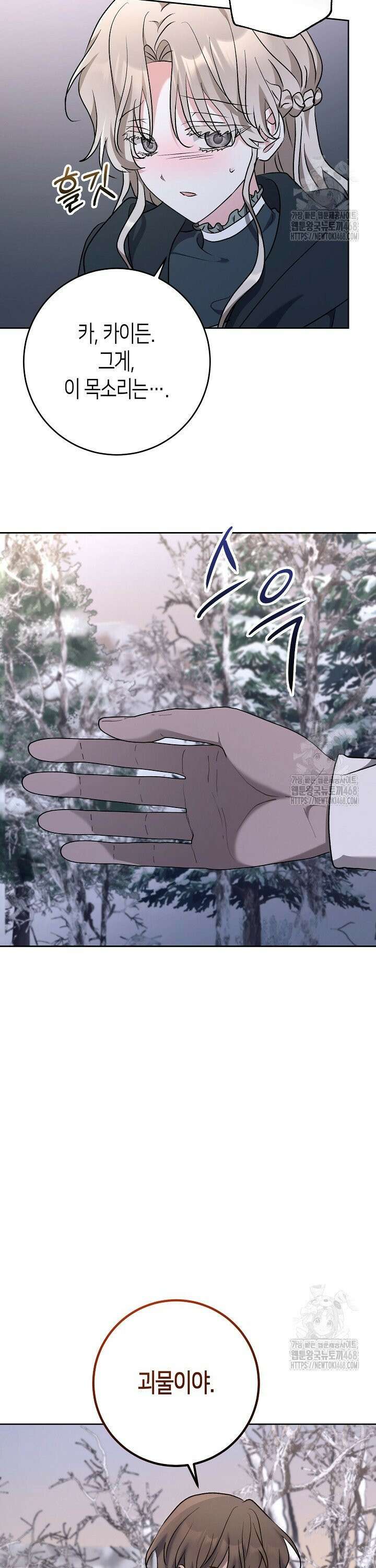 고요하고 미친 겨울 오두막 20화 3