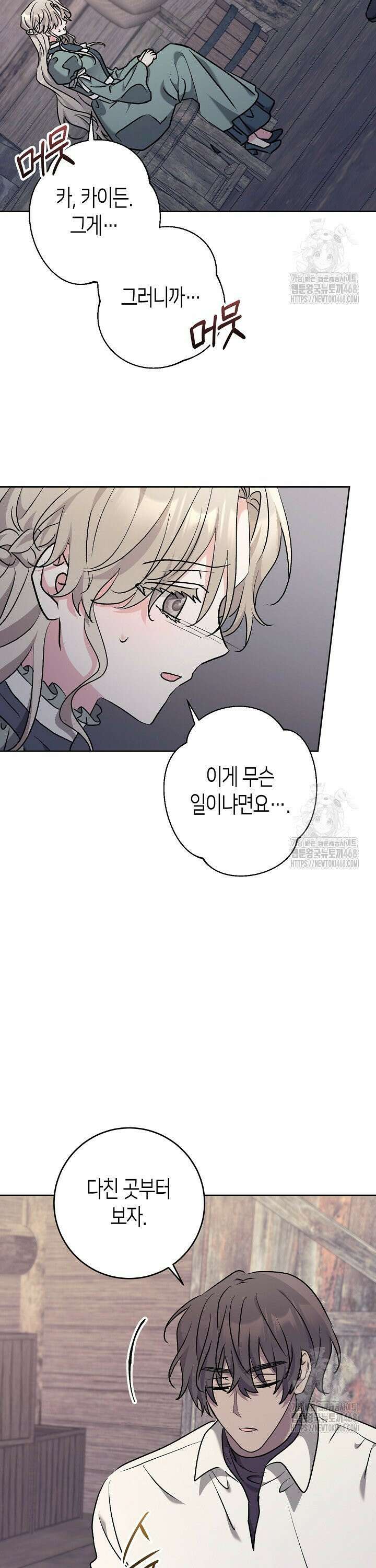 고요하고 미친 겨울 오두막 20화 8