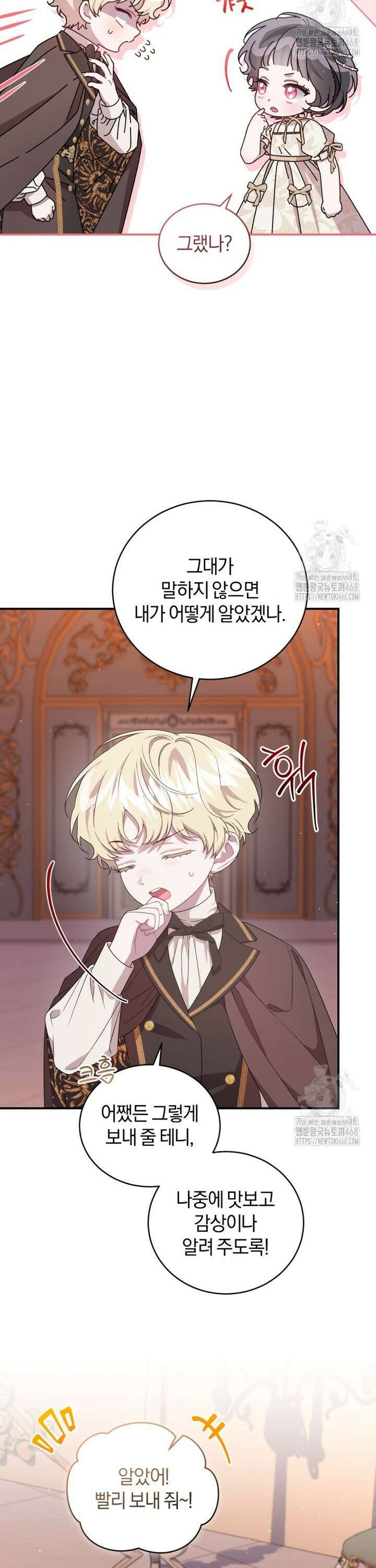 갱생불가 흑막가의 새엄마가 되었다 58화 2