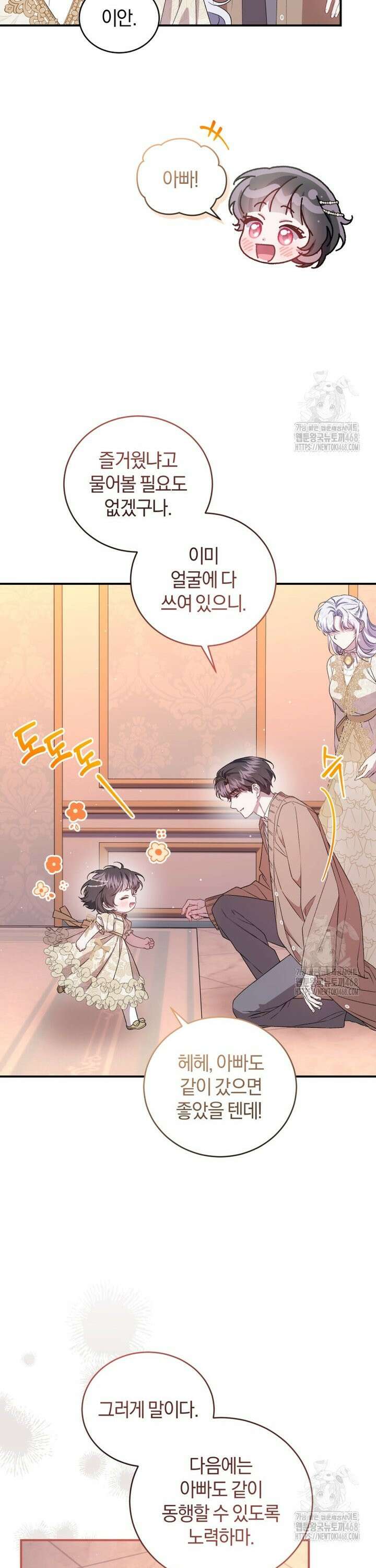 갱생불가 흑막가의 새엄마가 되었다 58화 8