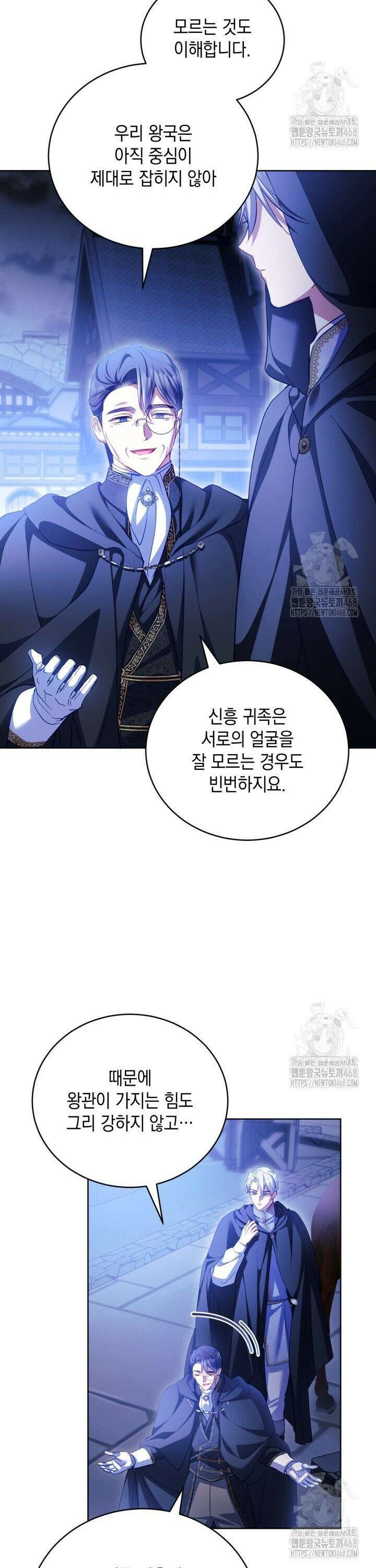 흑막과의 육아일기 75화 3