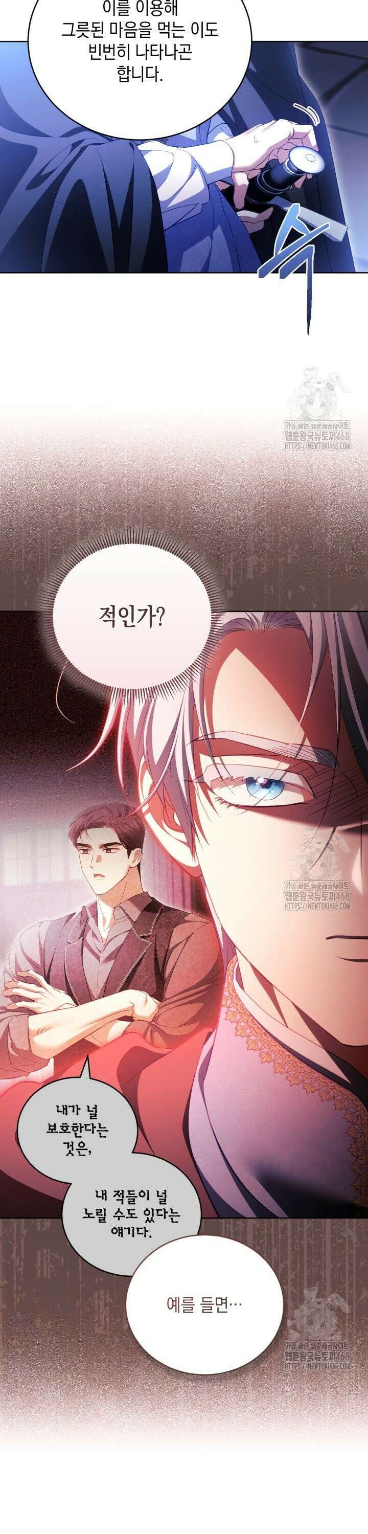 흑막과의 육아일기 75화 4