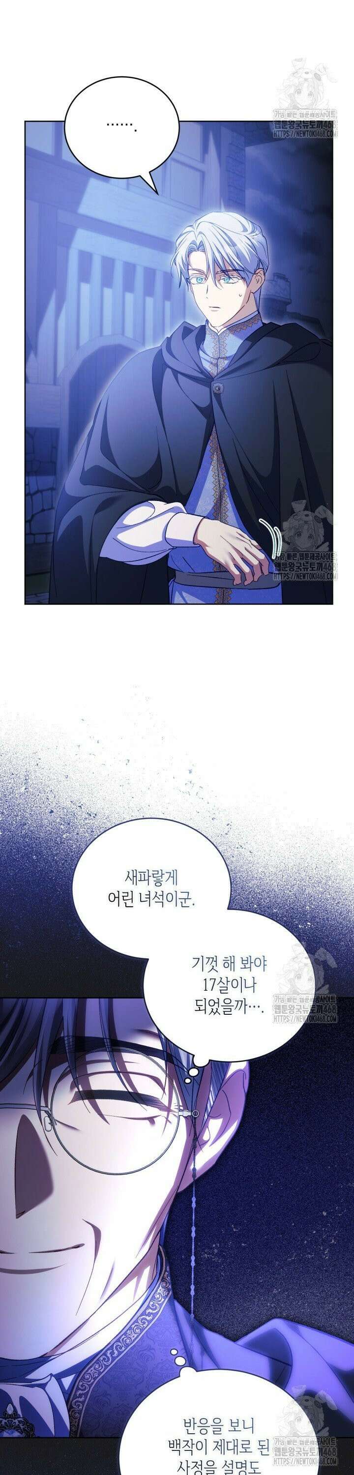 흑막과의 육아일기 75화 6