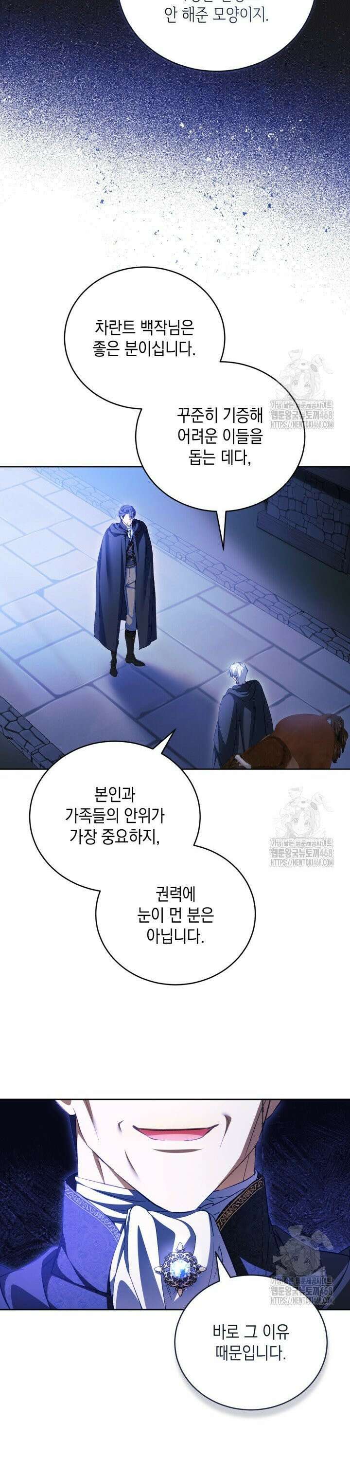 흑막과의 육아일기 75화 7