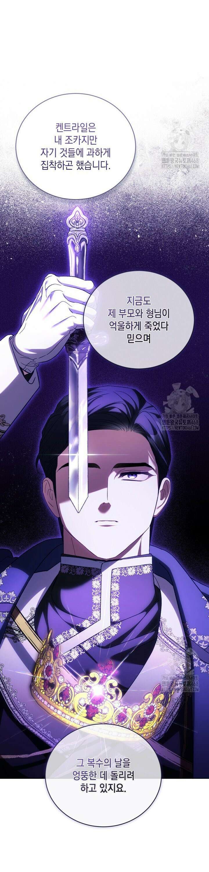 흑막과의 육아일기 75화 8