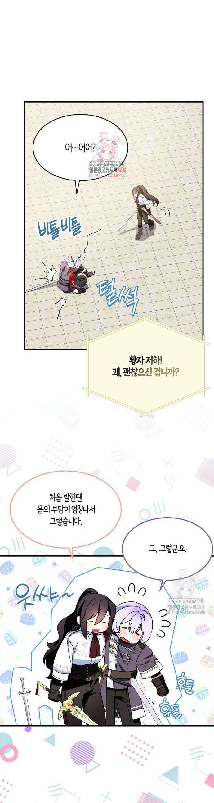 충직한 검이 되려 했는데 106화 1