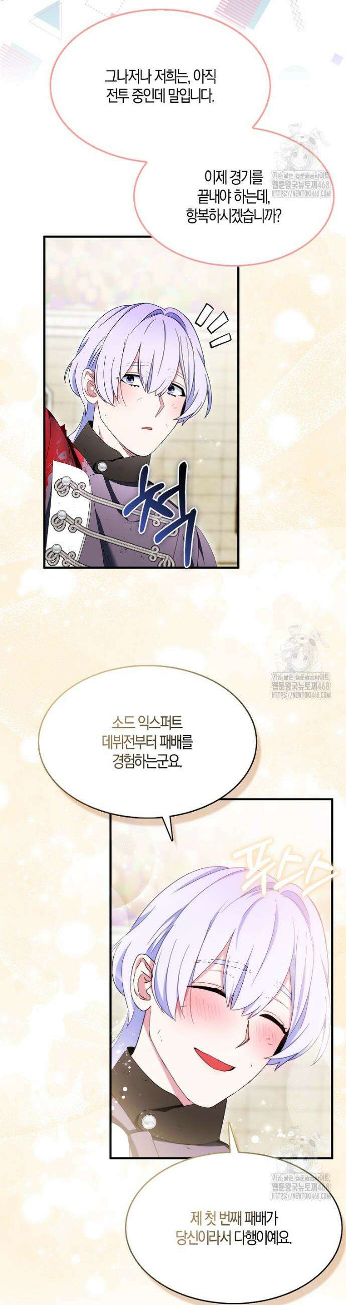 충직한 검이 되려 했는데 106화 2