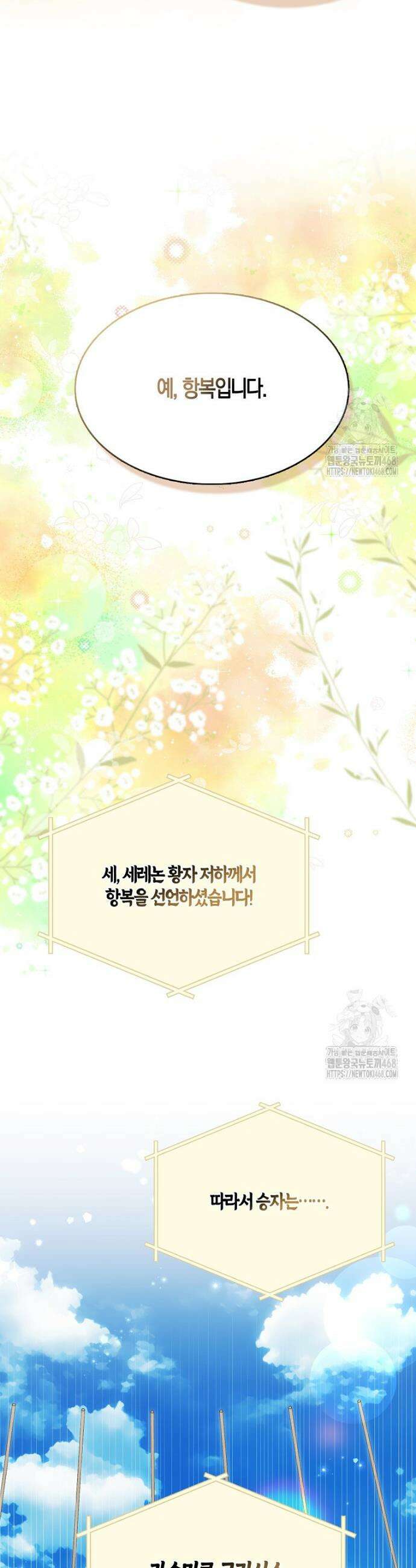 충직한 검이 되려 했는데 106화 3