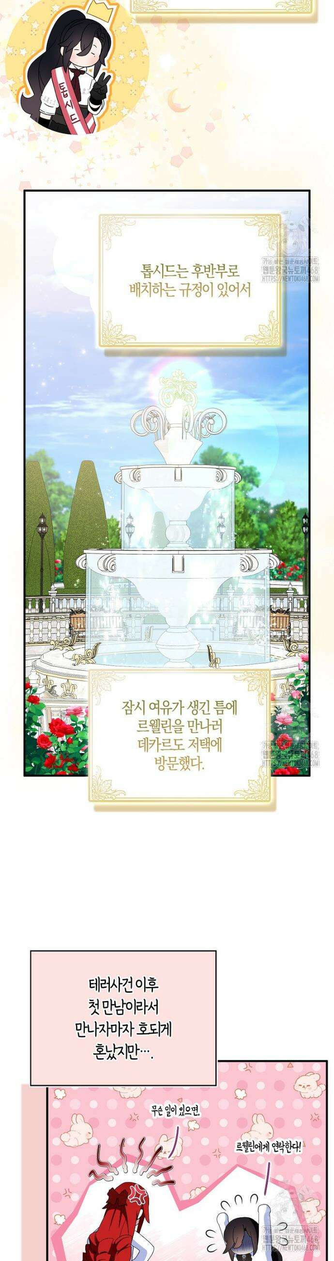 충직한 검이 되려 했는데 106화 5