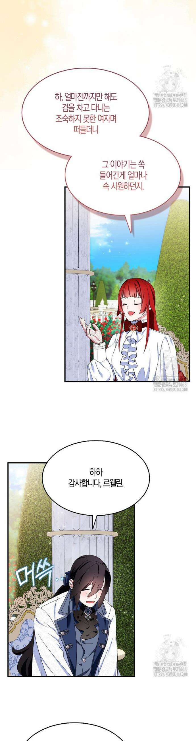 충직한 검이 되려 했는데 106화 7