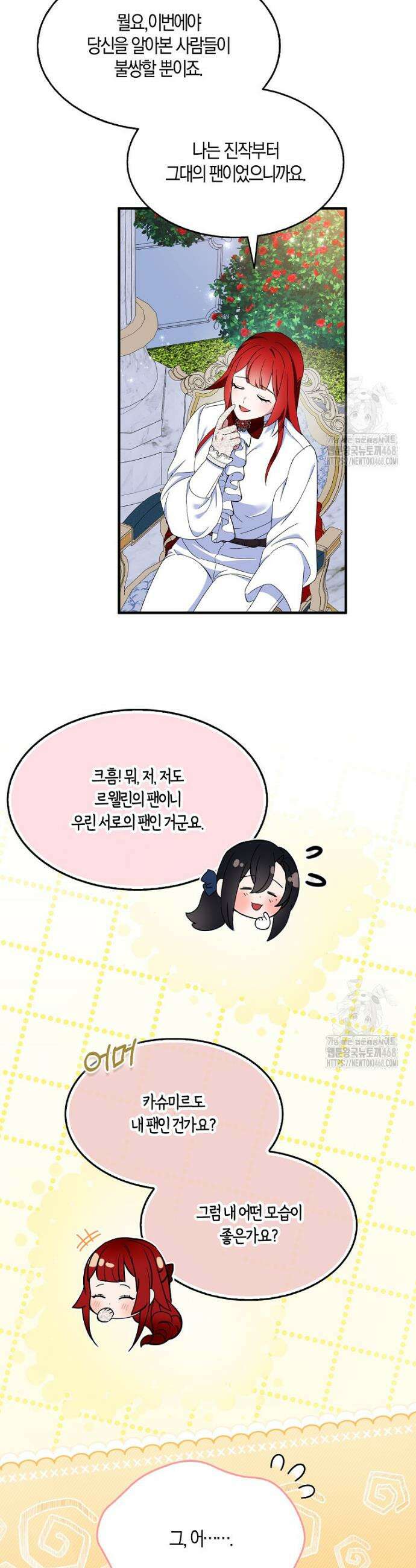 충직한 검이 되려 했는데 106화 8