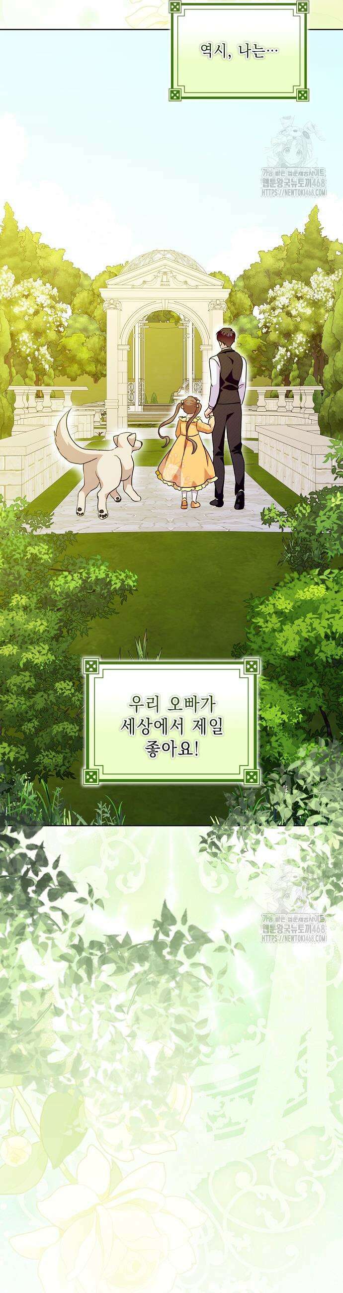 악녀 시어머니를 그만뒀더니, 다들 내게 집착한다 외전 6화 2
