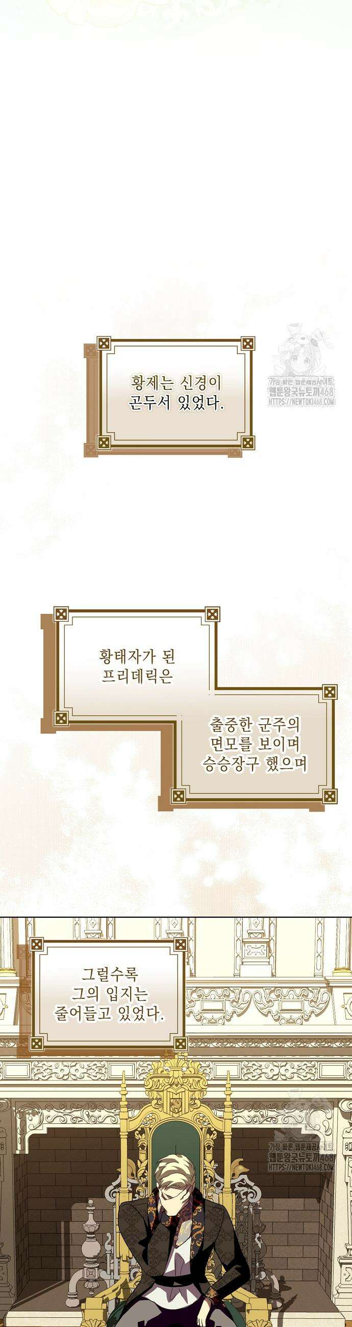 악녀 시어머니를 그만뒀더니, 다들 내게 집착한다 외전 6화 3