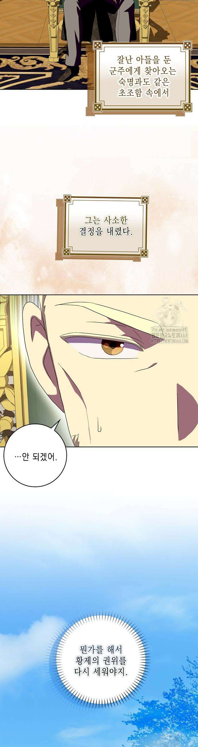 악녀 시어머니를 그만뒀더니, 다들 내게 집착한다 외전 6화 4