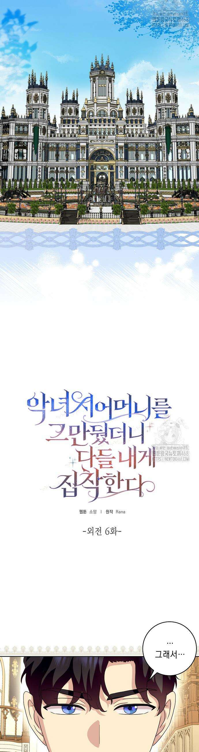 악녀 시어머니를 그만뒀더니, 다들 내게 집착한다 외전 6화 5