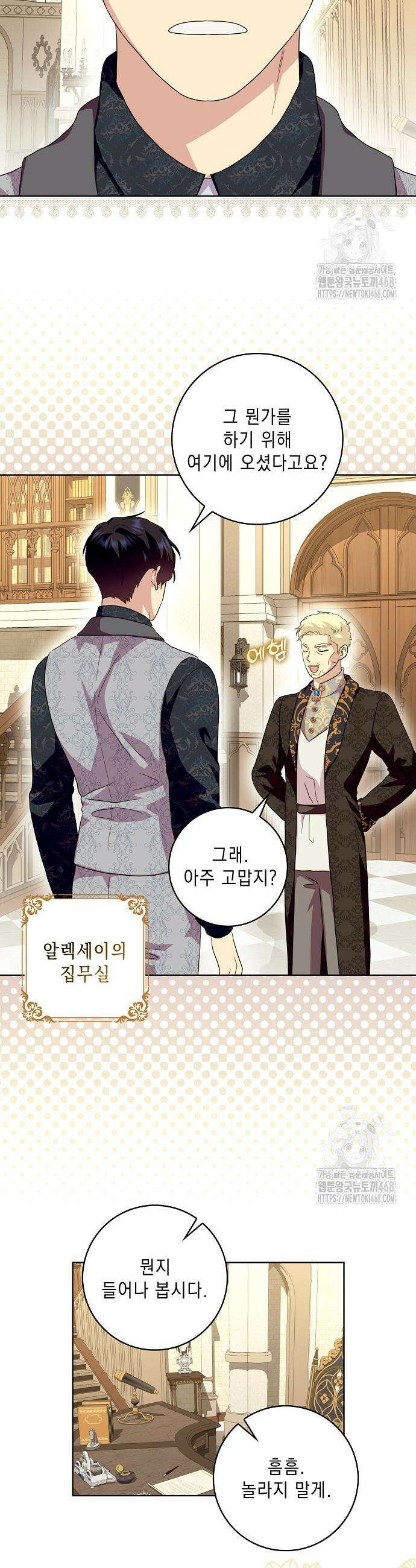 악녀 시어머니를 그만뒀더니, 다들 내게 집착한다 외전 6화 6