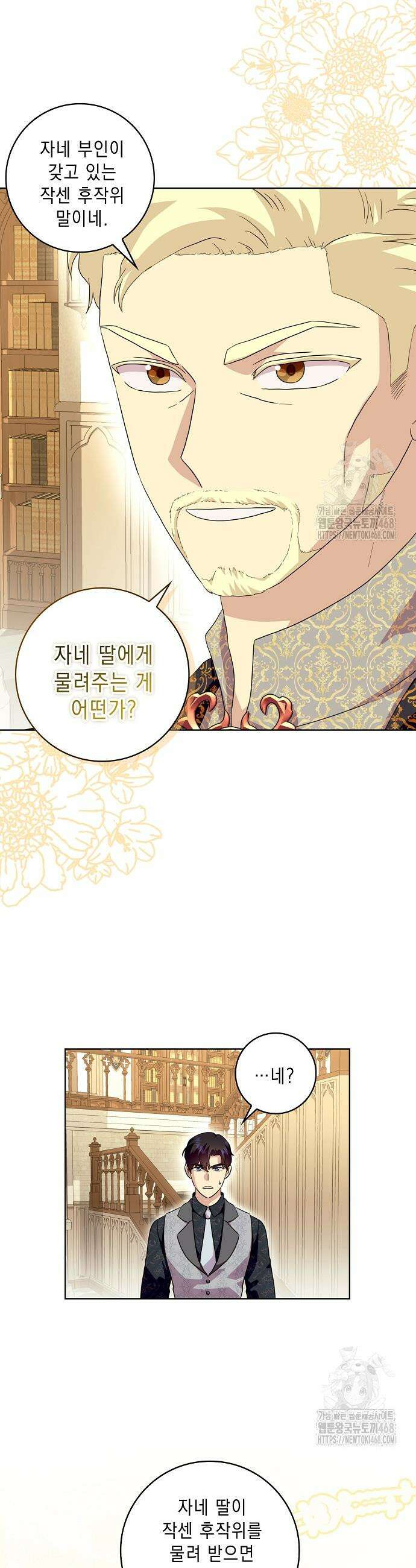 악녀 시어머니를 그만뒀더니, 다들 내게 집착한다 외전 6화 7