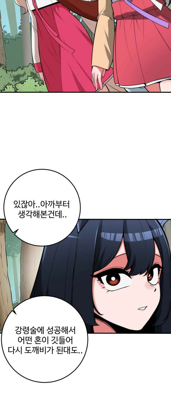 여우자매 2부 50화 - 해후 3 4