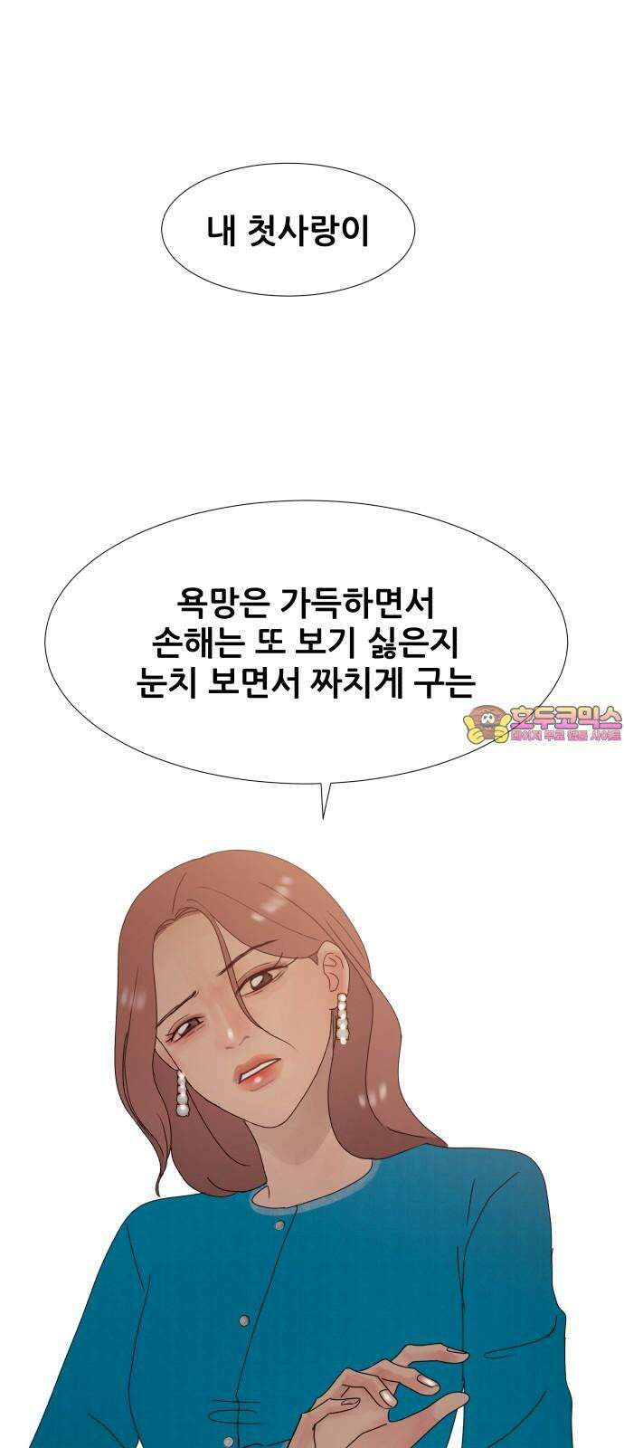 아랫집 윗집 사이에 20화 1