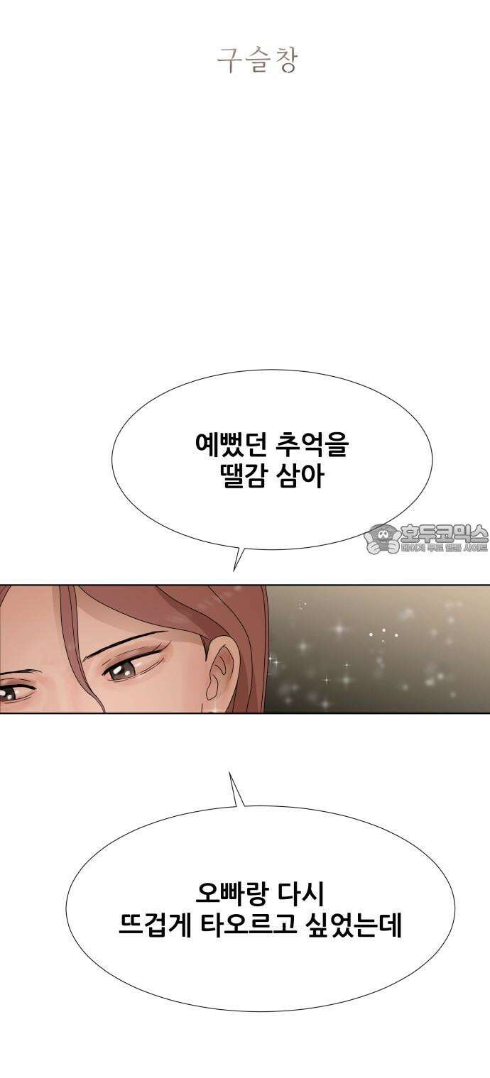 아랫집 윗집 사이에 20화 3