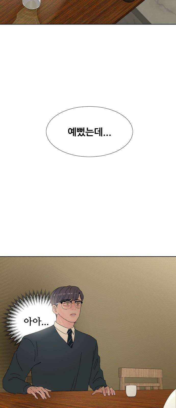 아랫집 윗집 사이에 20화 5