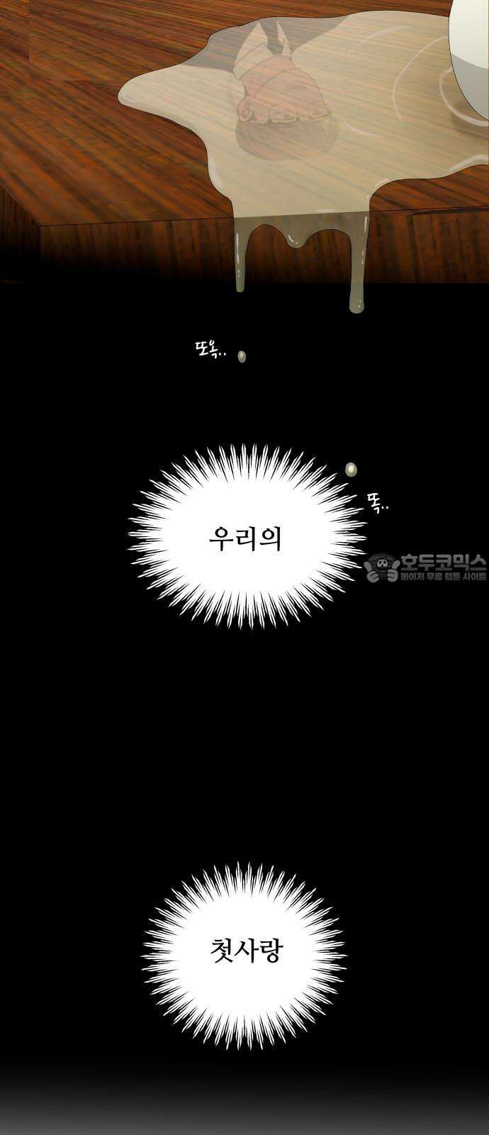 아랫집 윗집 사이에 20화 6