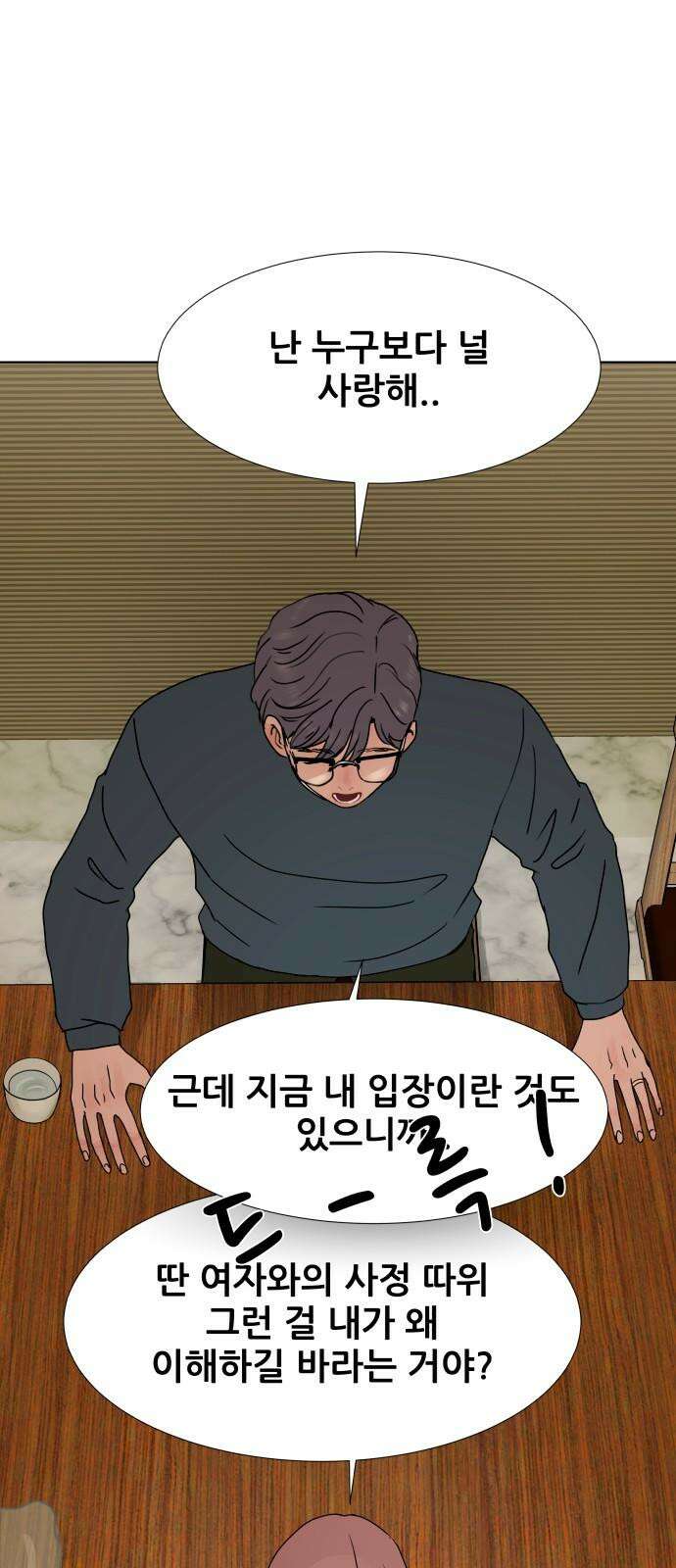 아랫집 윗집 사이에 20화 8