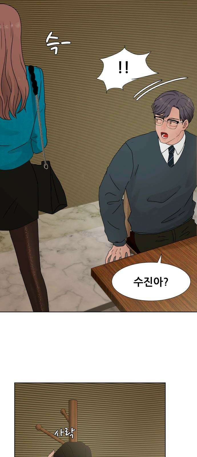 아랫집 윗집 사이에 20화 10
