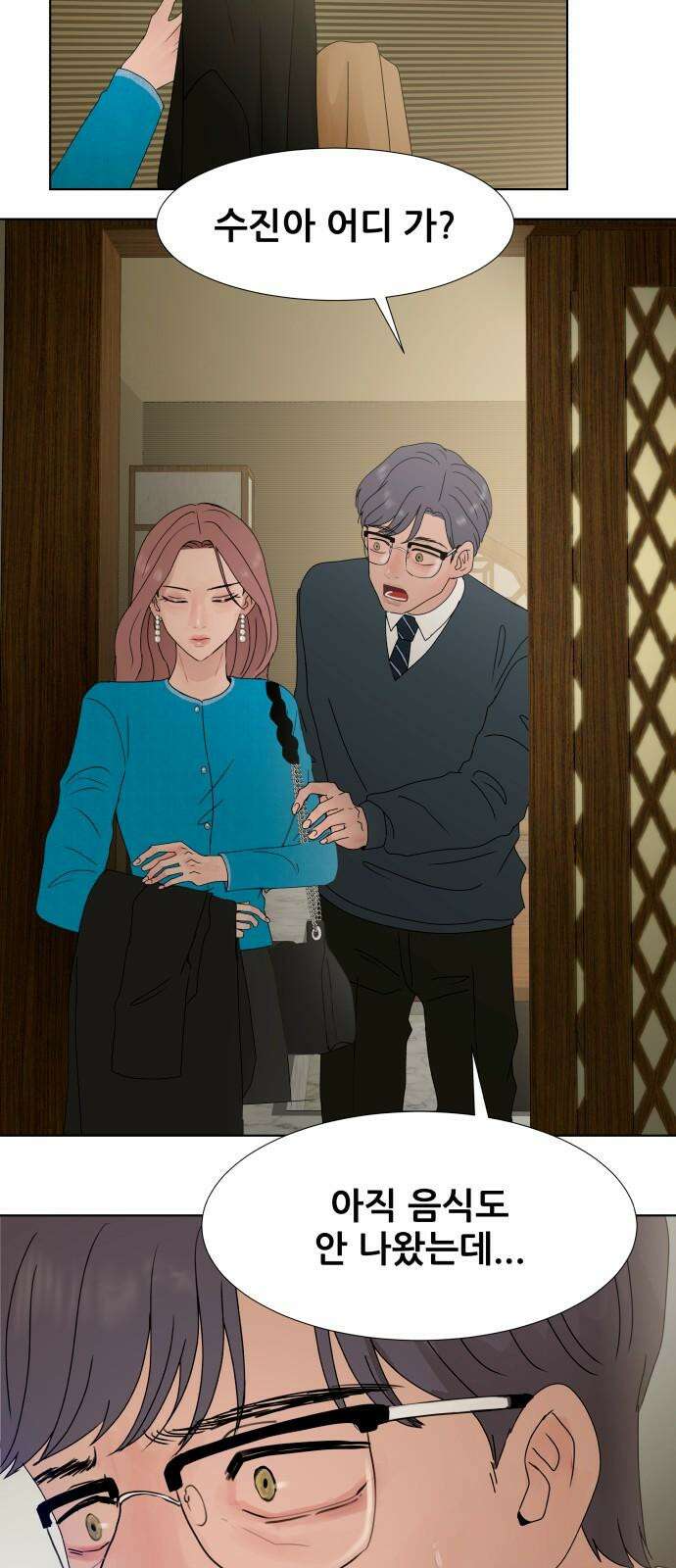 아랫집 윗집 사이에 20화 11