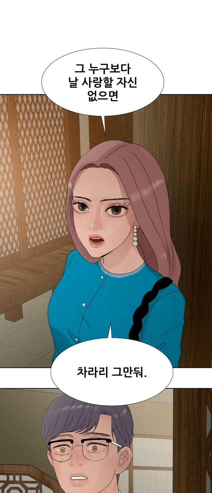 아랫집 윗집 사이에 20화 13