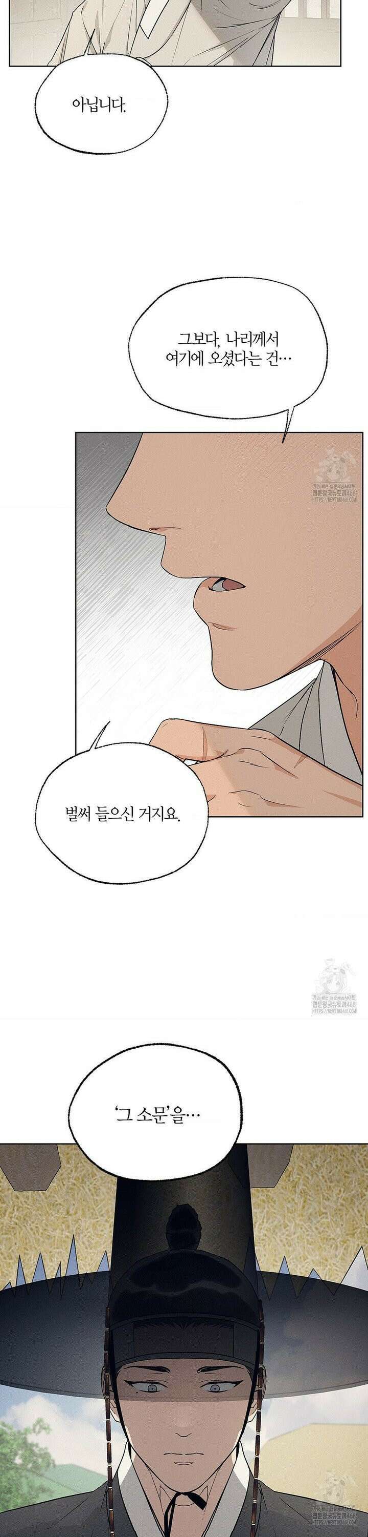 조선음구공방 41화 2