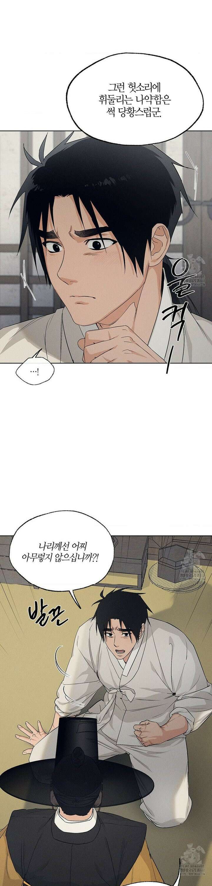 조선음구공방 41화 4