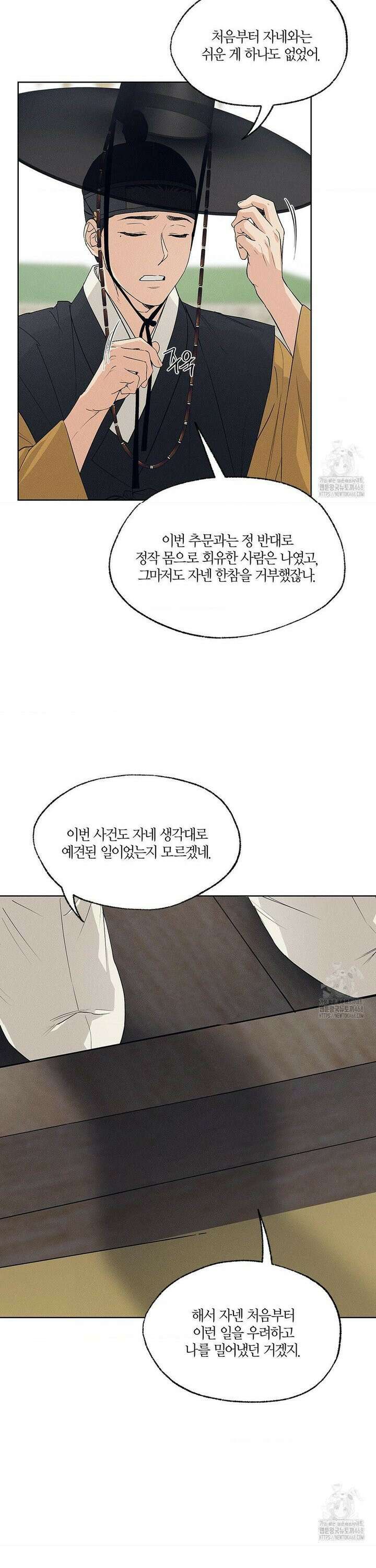 조선음구공방 41화 7