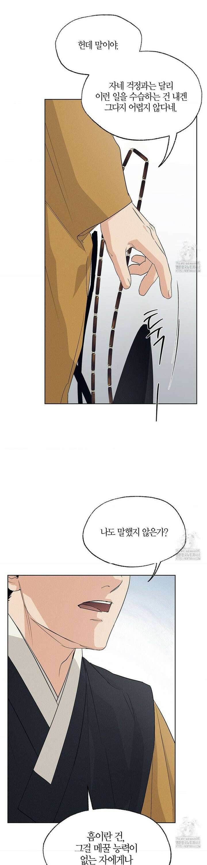 조선음구공방 41화 8