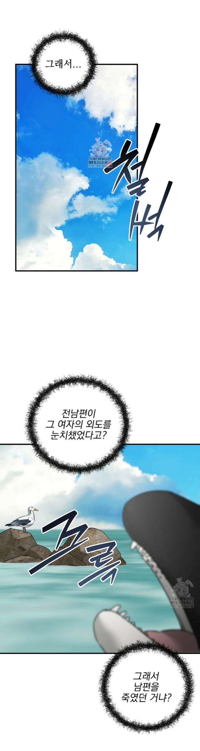 인어 도련님 기록일지 16화 1