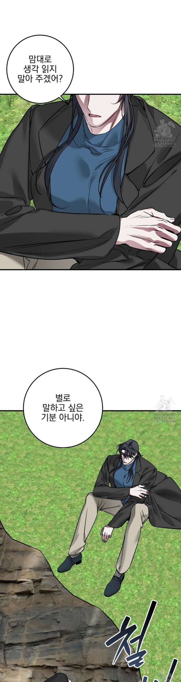 인어 도련님 기록일지 16화 2