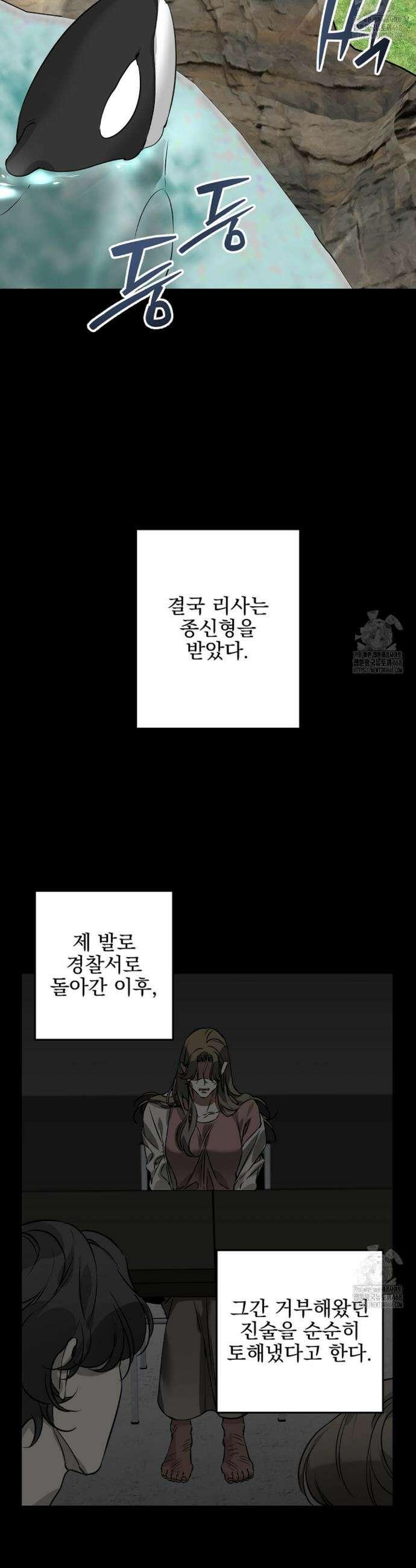 인어 도련님 기록일지 16화 3