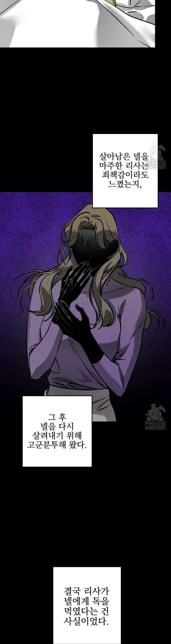 인어 도련님 기록일지 16화 6