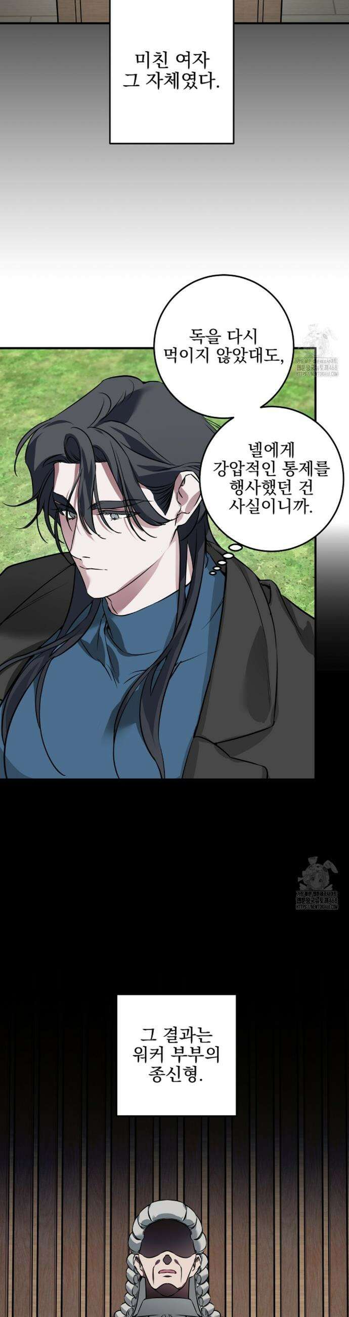 인어 도련님 기록일지 16화 8