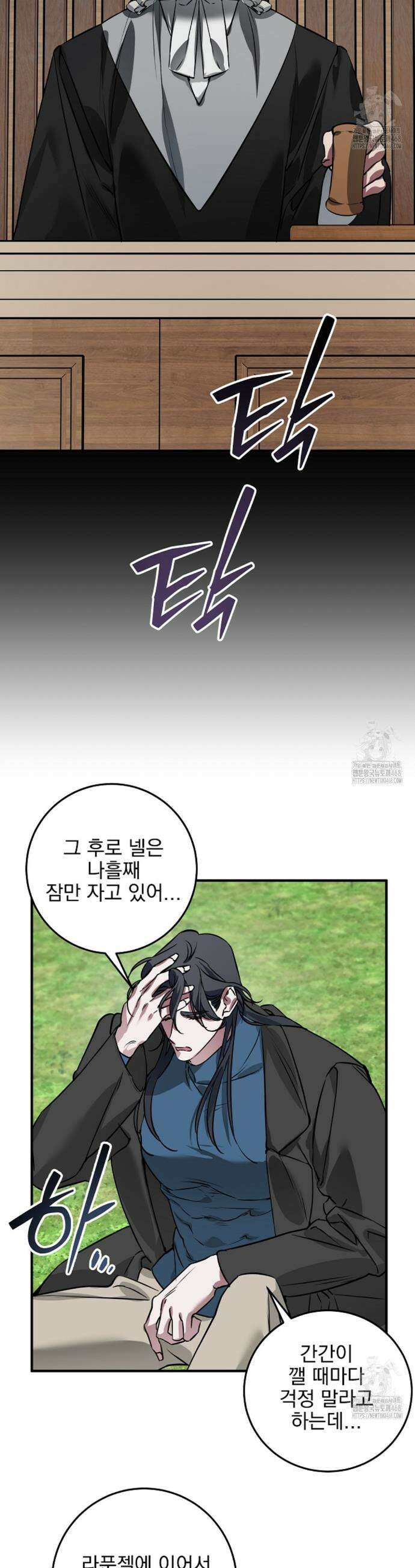 인어 도련님 기록일지 16화 9