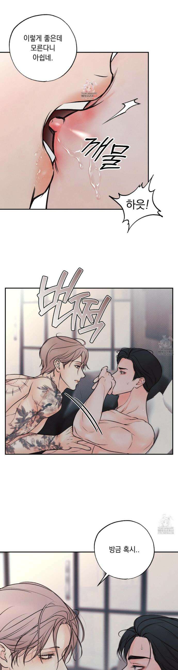 미혹의 경계 17화 1