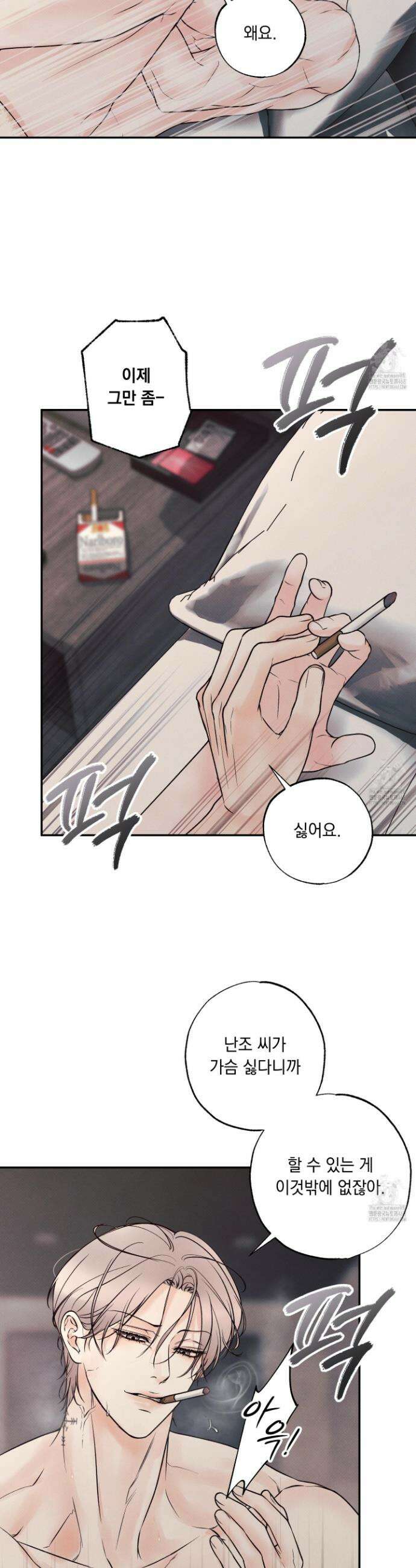 미혹의 경계 17화 5