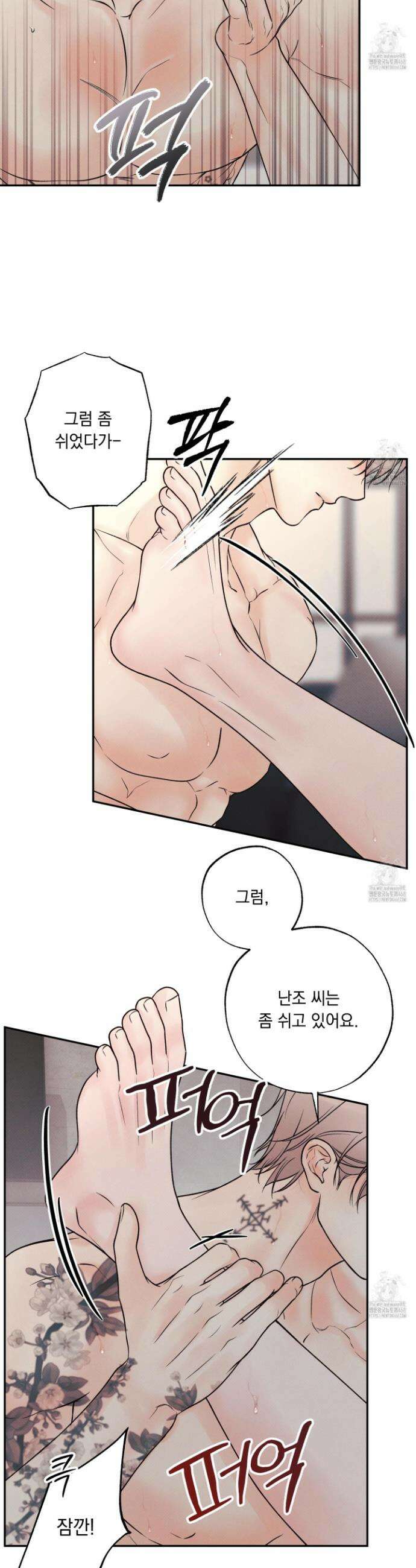 미혹의 경계 17화 6