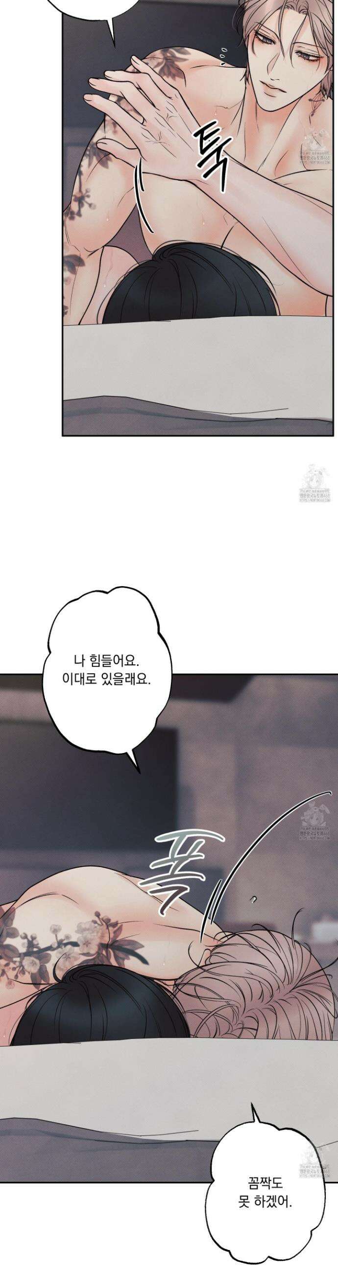 미혹의 경계 17화 16