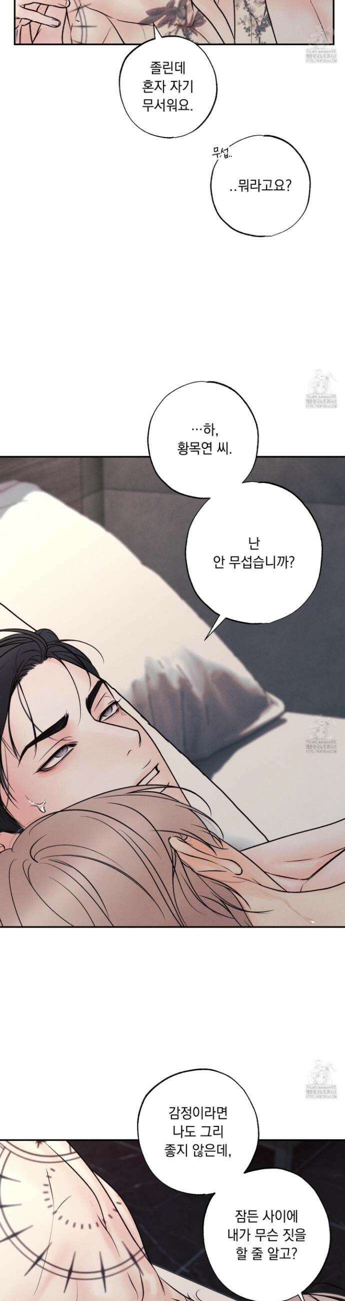 미혹의 경계 17화 19