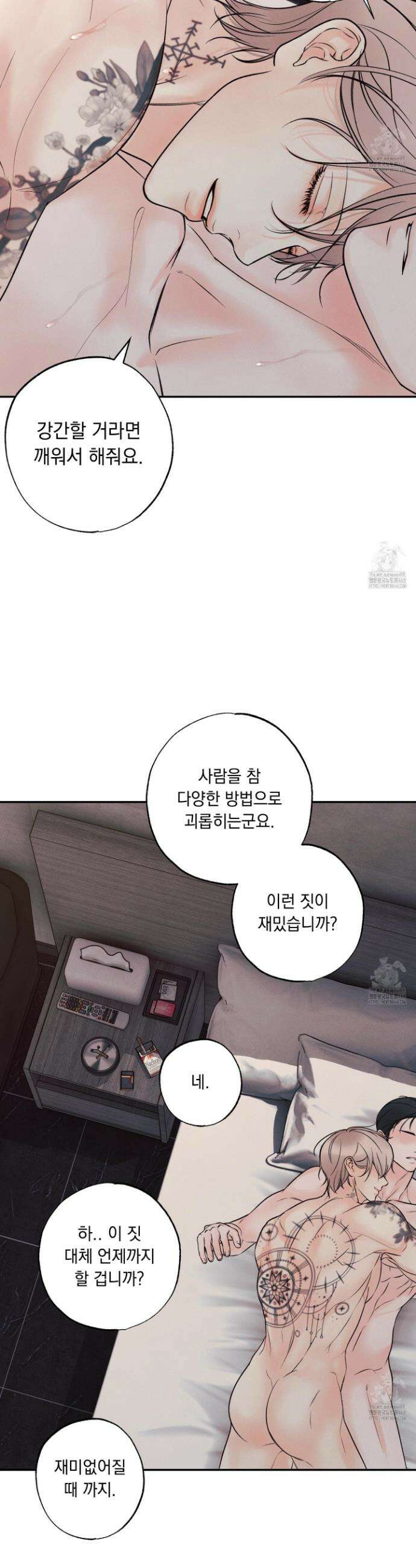 미혹의 경계 17화 20