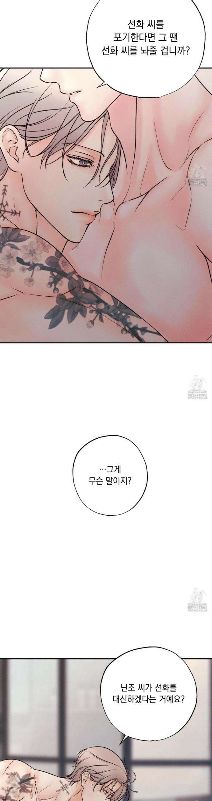 미혹의 경계 17화 22