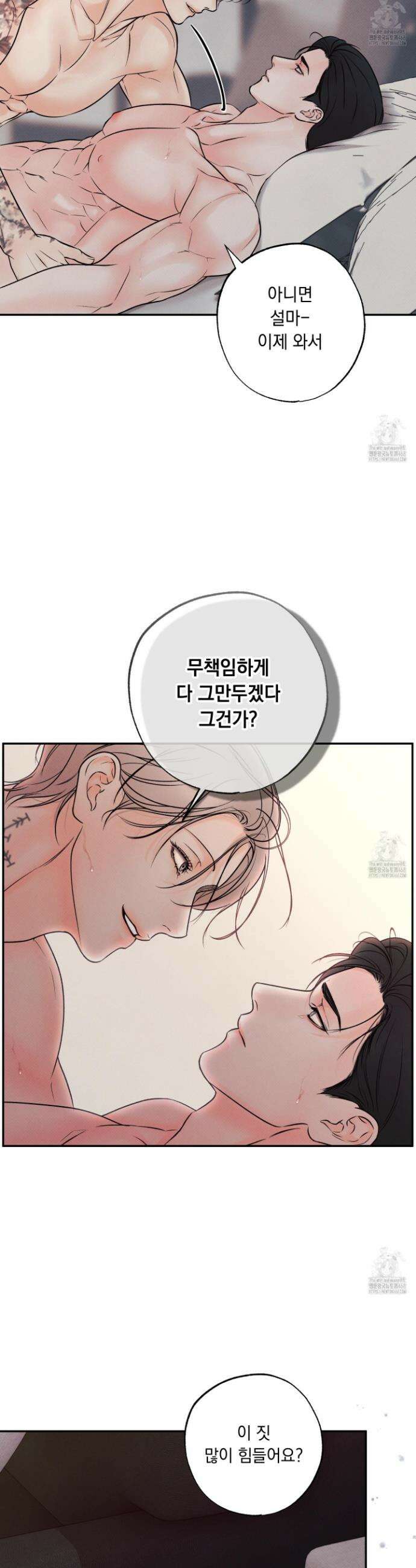 미혹의 경계 17화 23