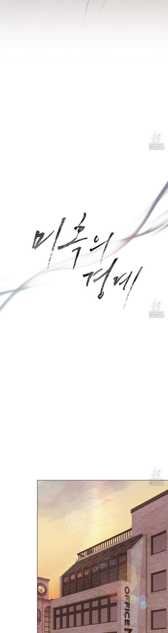 미혹의 경계 17화 35