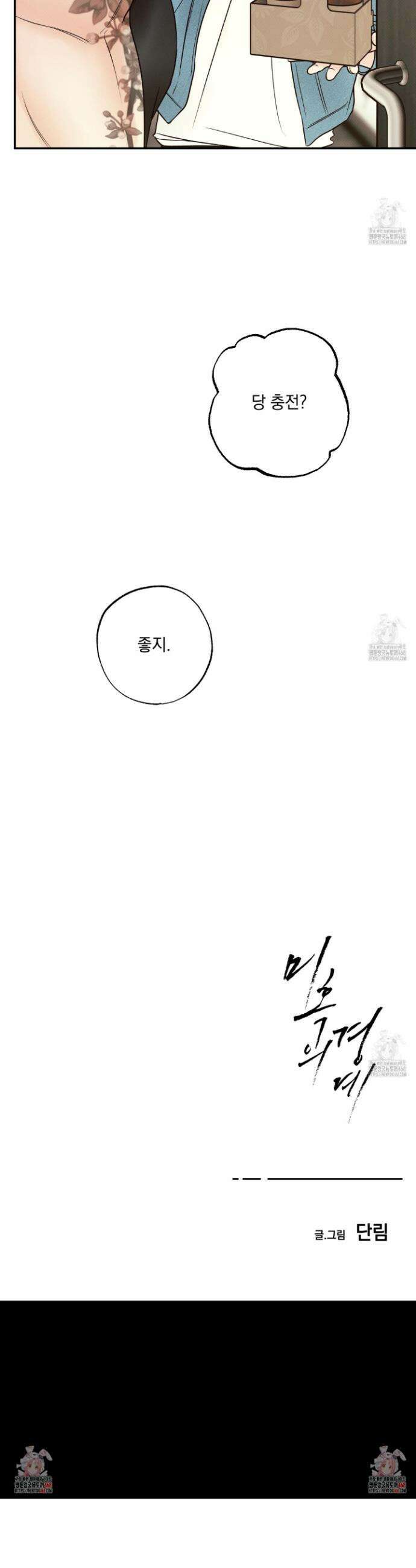 미혹의 경계 17화 38